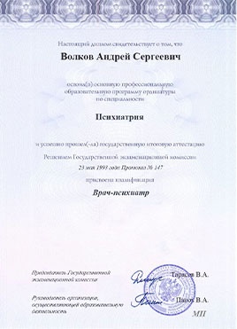 Документ доктора Волкова об окончании ординатуры-страница 2